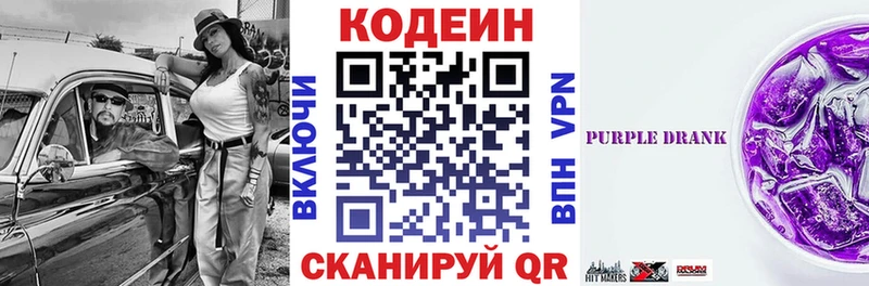 Купить где  Городище  Кодеин Purple Drank 